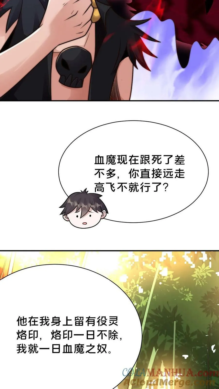 第111话 吞天魔体4