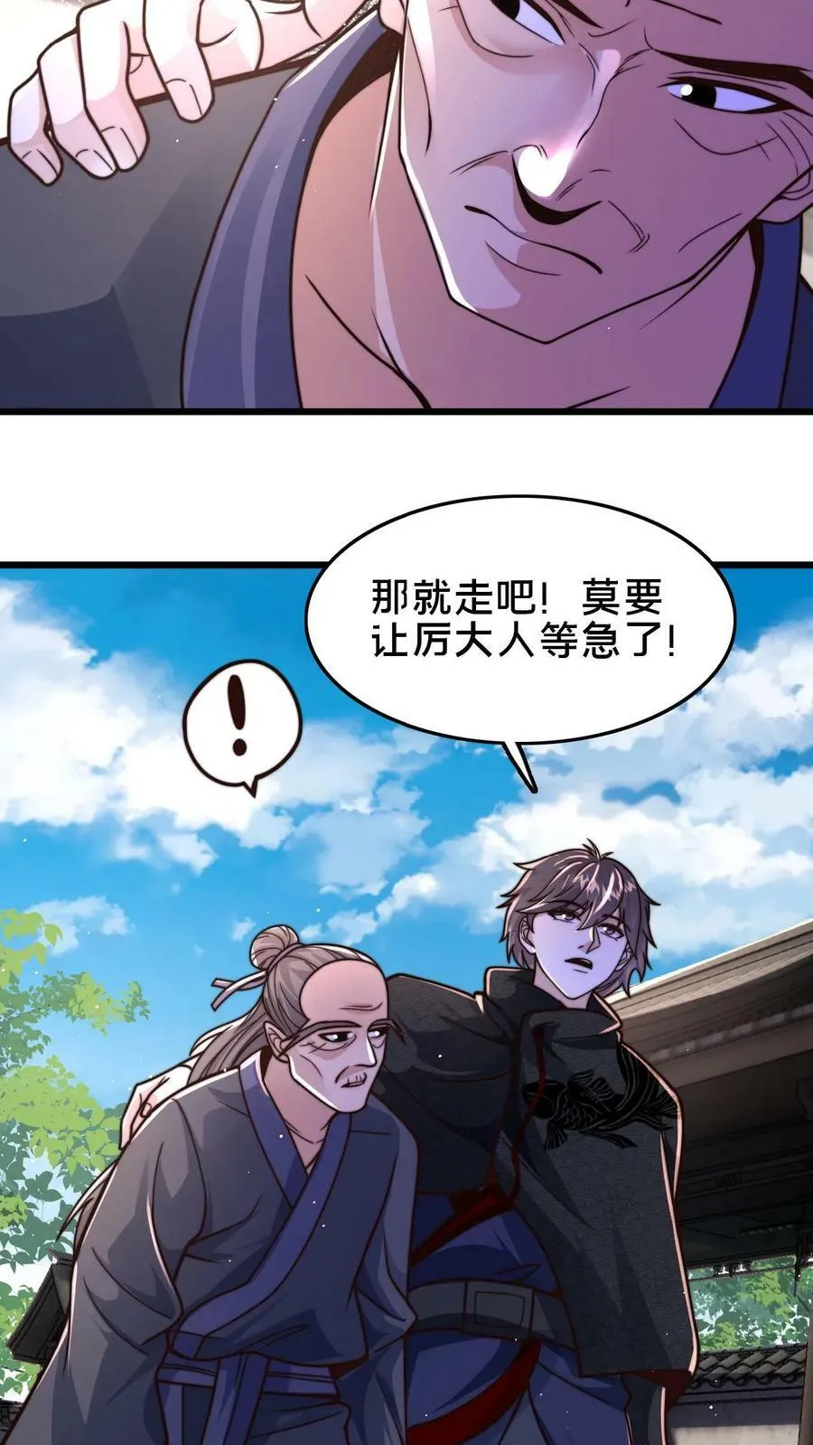 第75话 要被拆穿了吗？3
