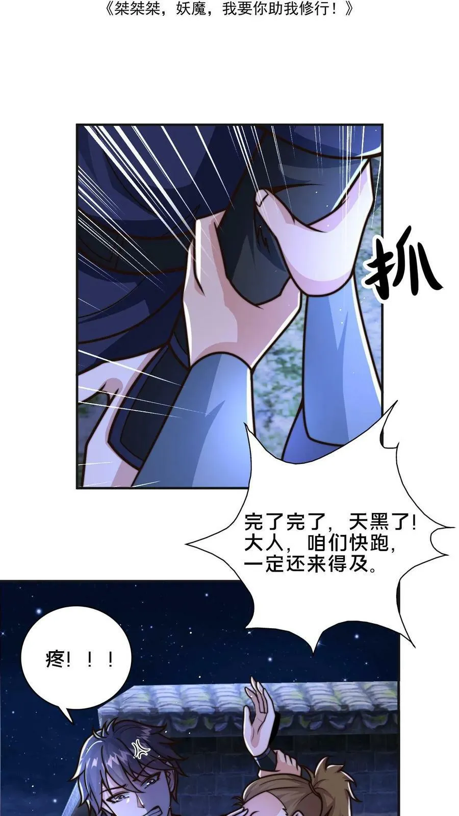 第54话 被发现的破绽1