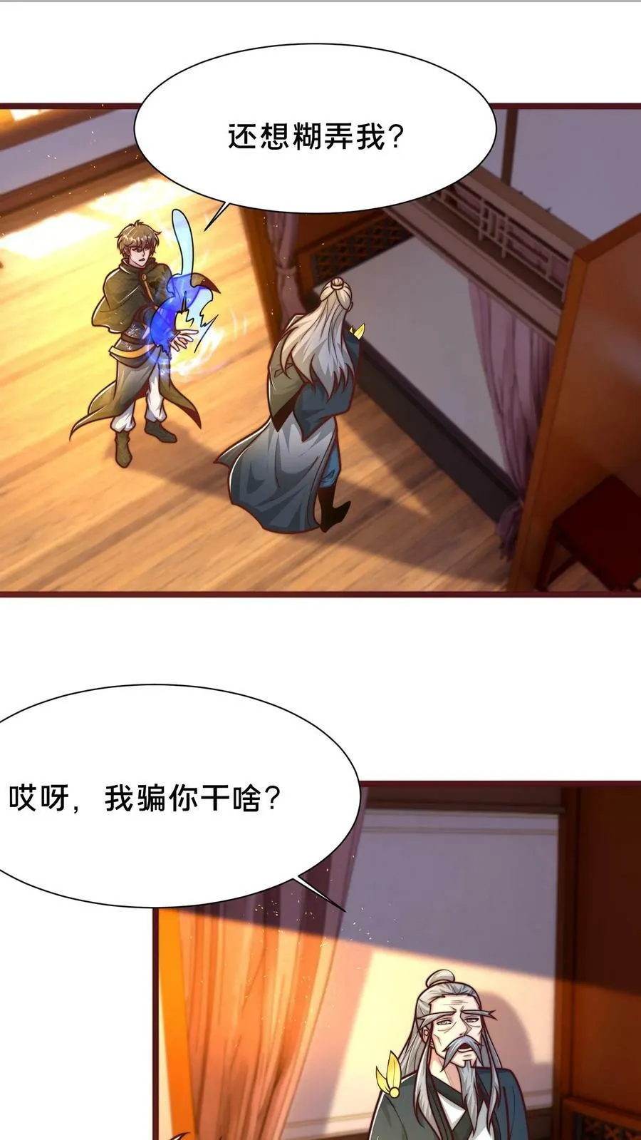 第201话 你太高调了1