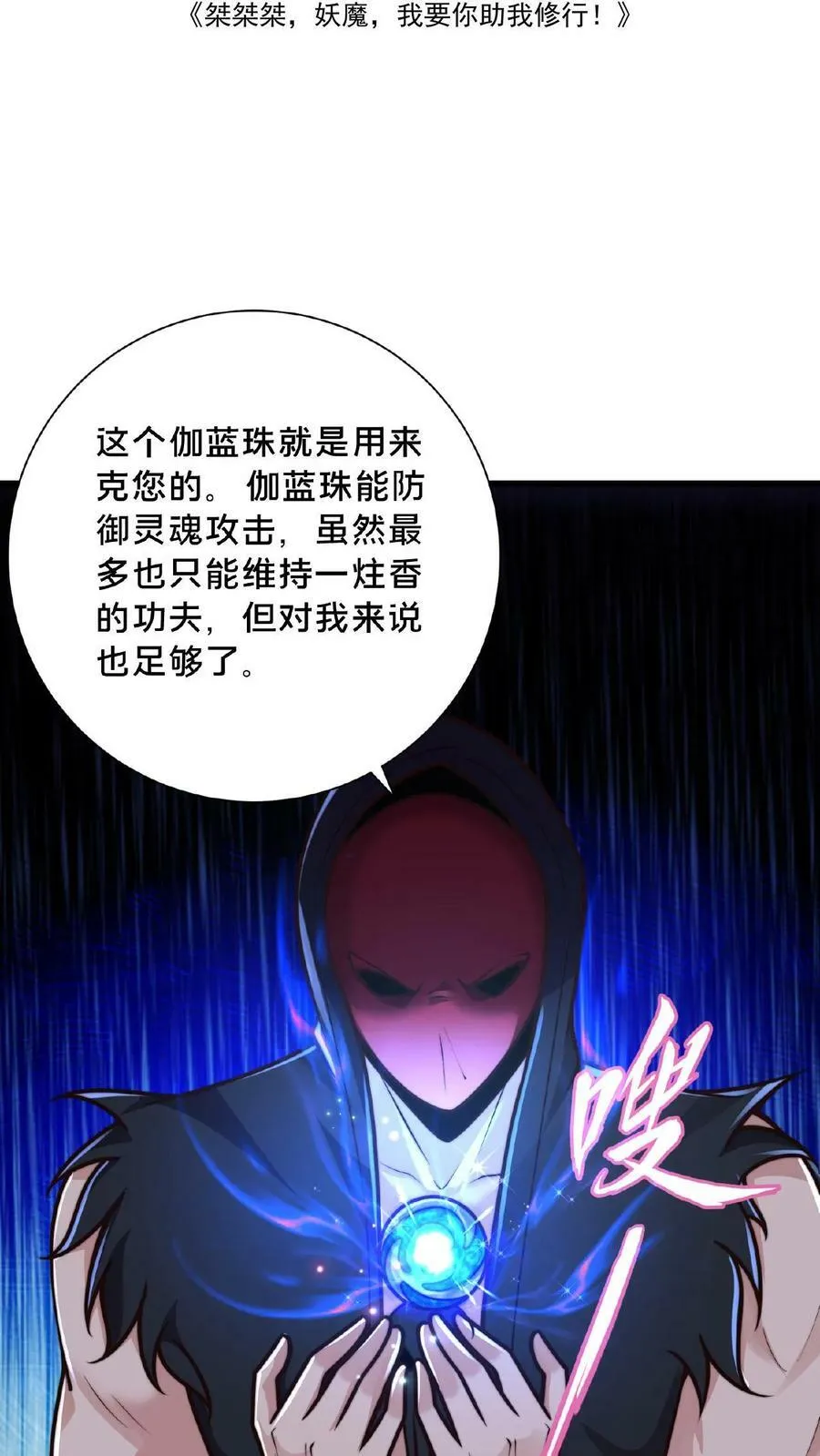 第132话 你过来啊！1