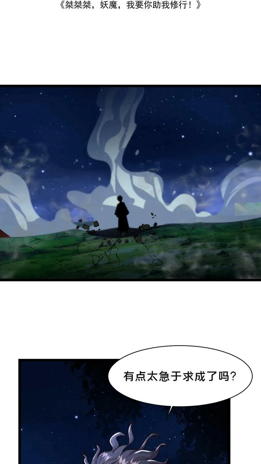 第41话 白骨妖火打算自救1
