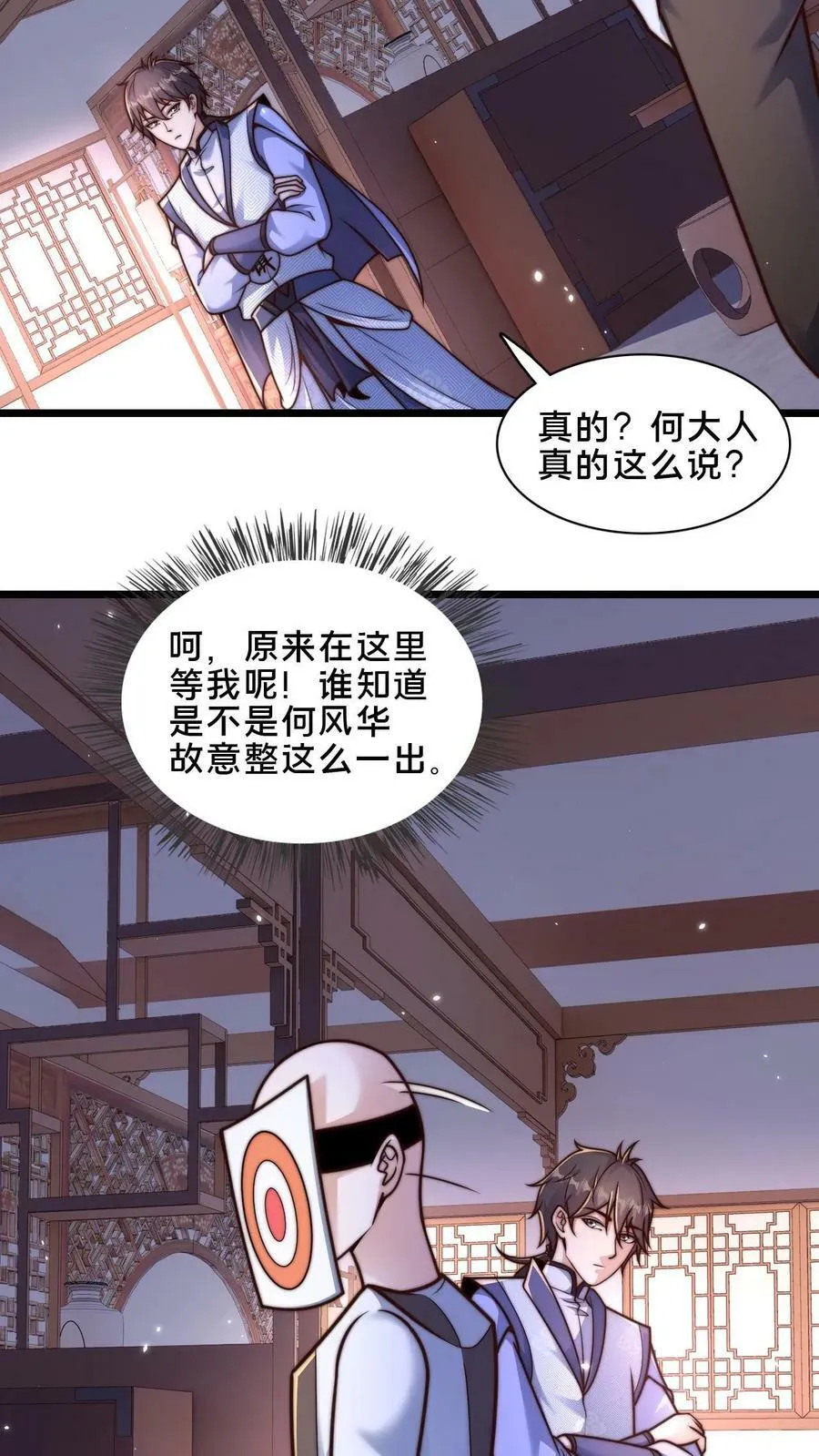 第32话 何风华的算计3