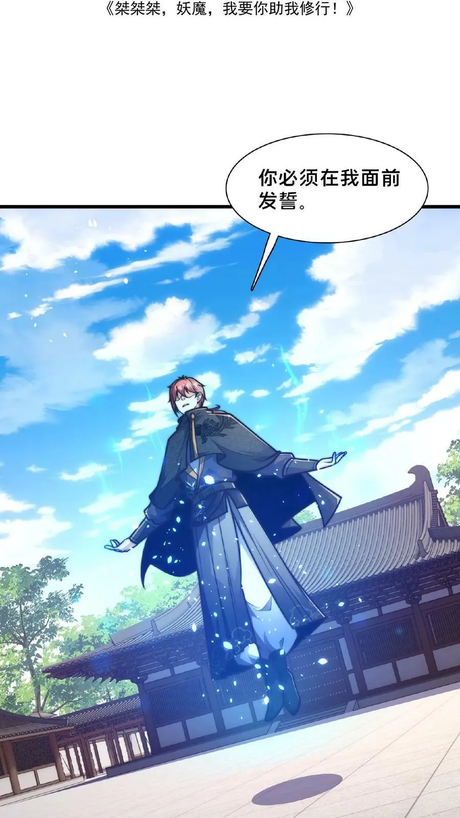 第139话 大炎王朝国师1