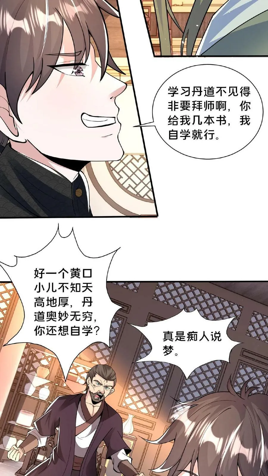 第118话 丹道宗师1