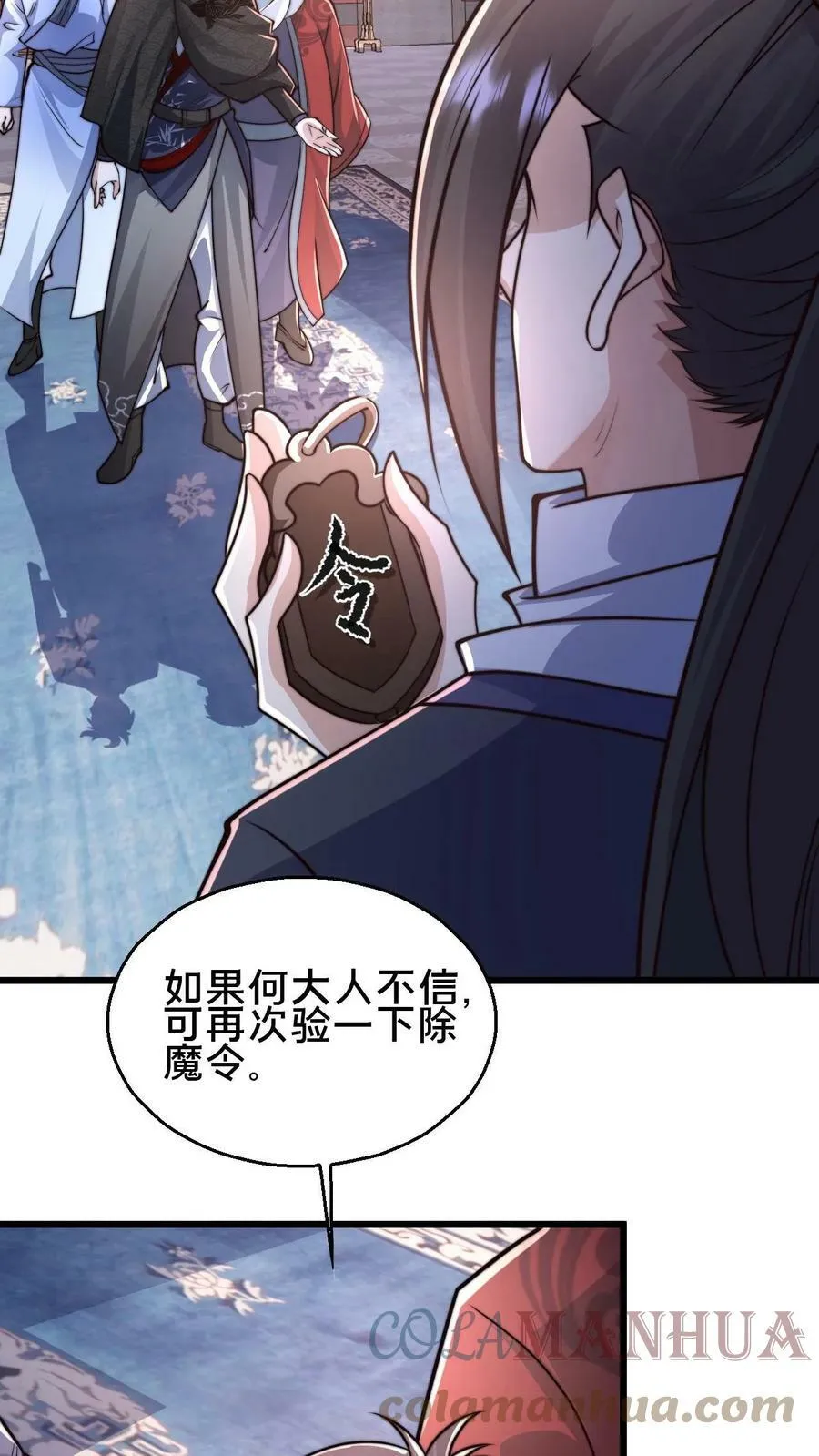 第72话 你是鬼吗？2