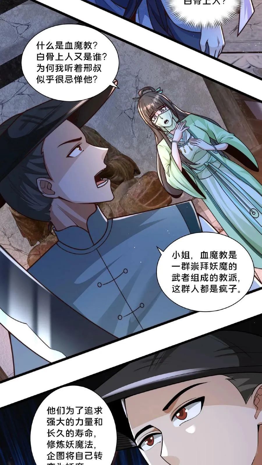 第19话 血魔教的复仇3