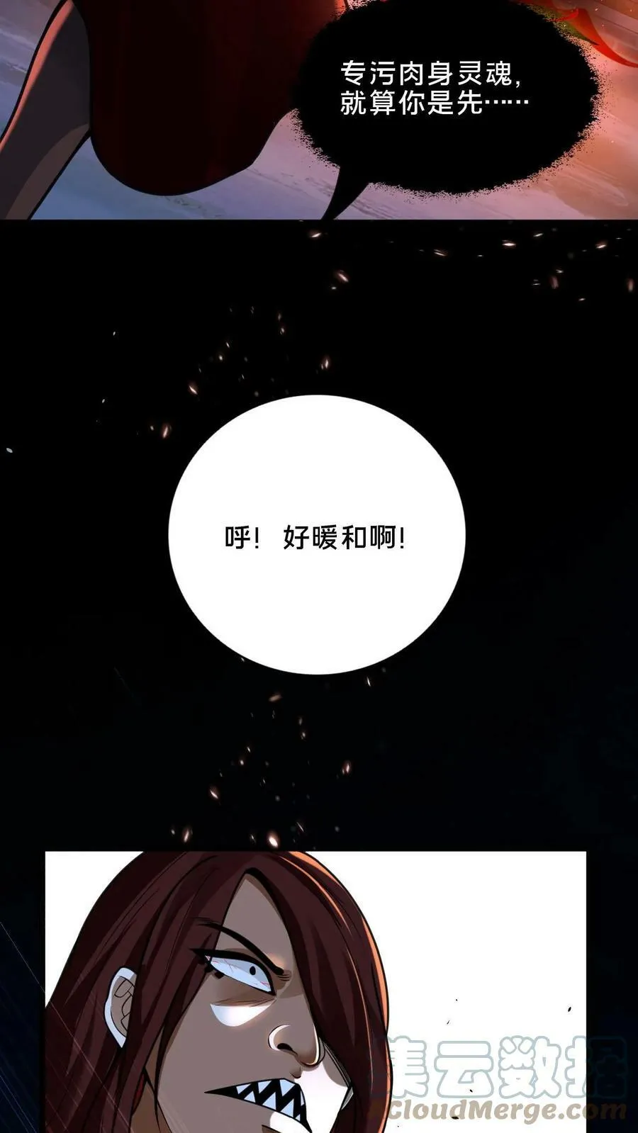 第23话 御火天赋4