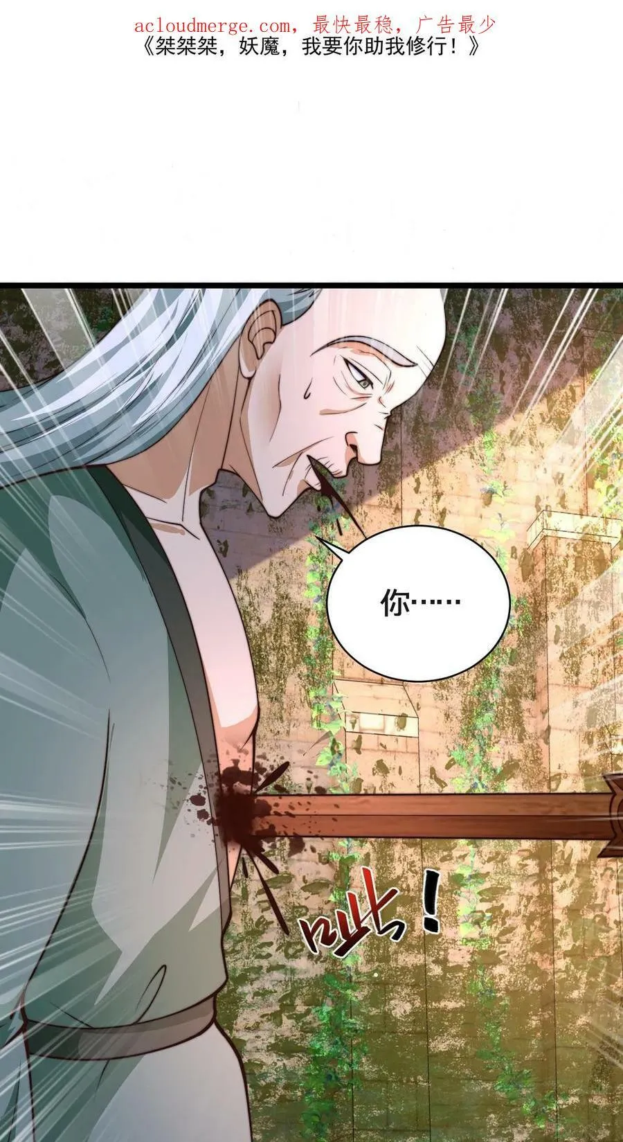 第81话 献祭老槐树1