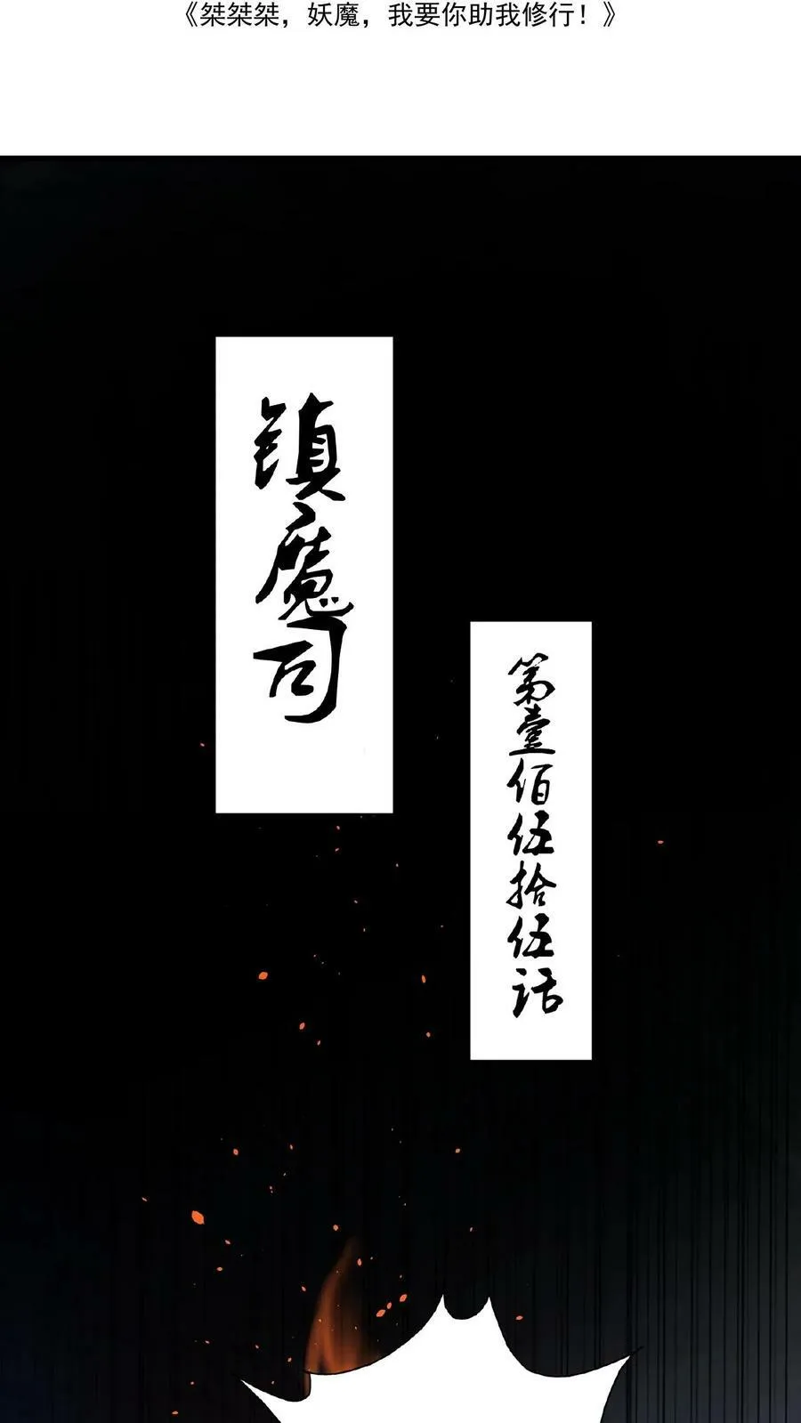 第155话 我是走进来的1