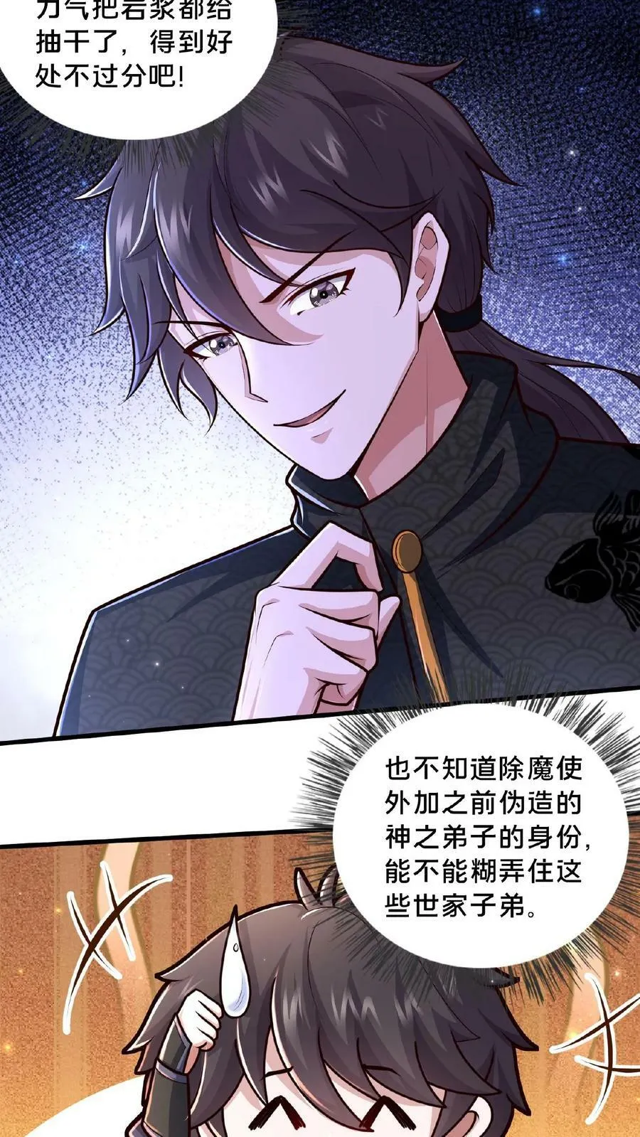 第150话 前方高能！请勿卖萌！1