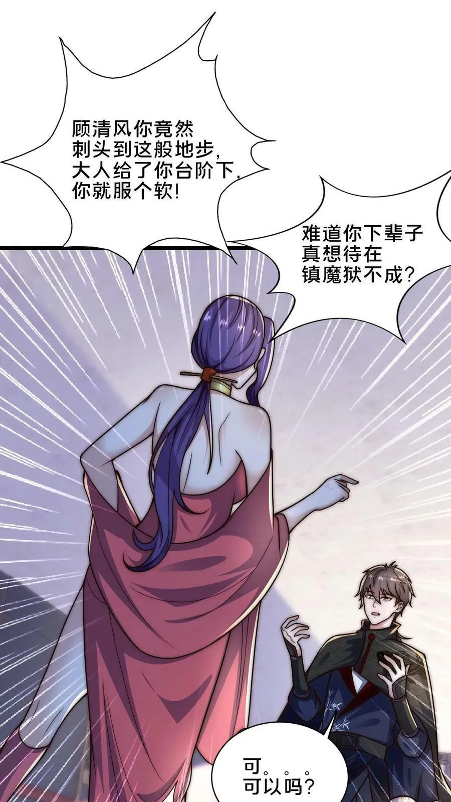 第46话 本官不跟你计较3