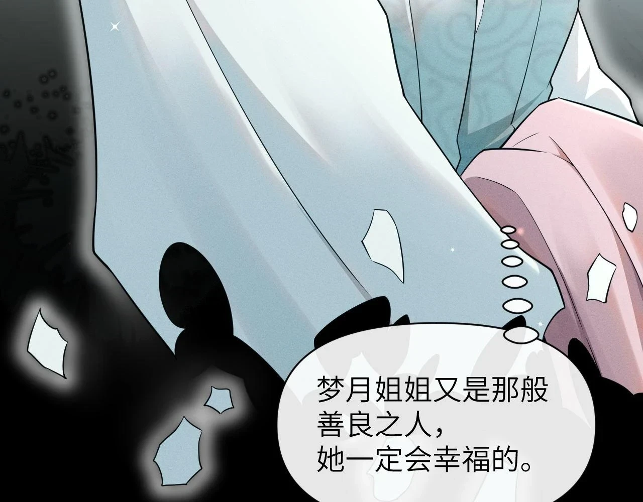 第87话 番外-扶雅篇（下）2