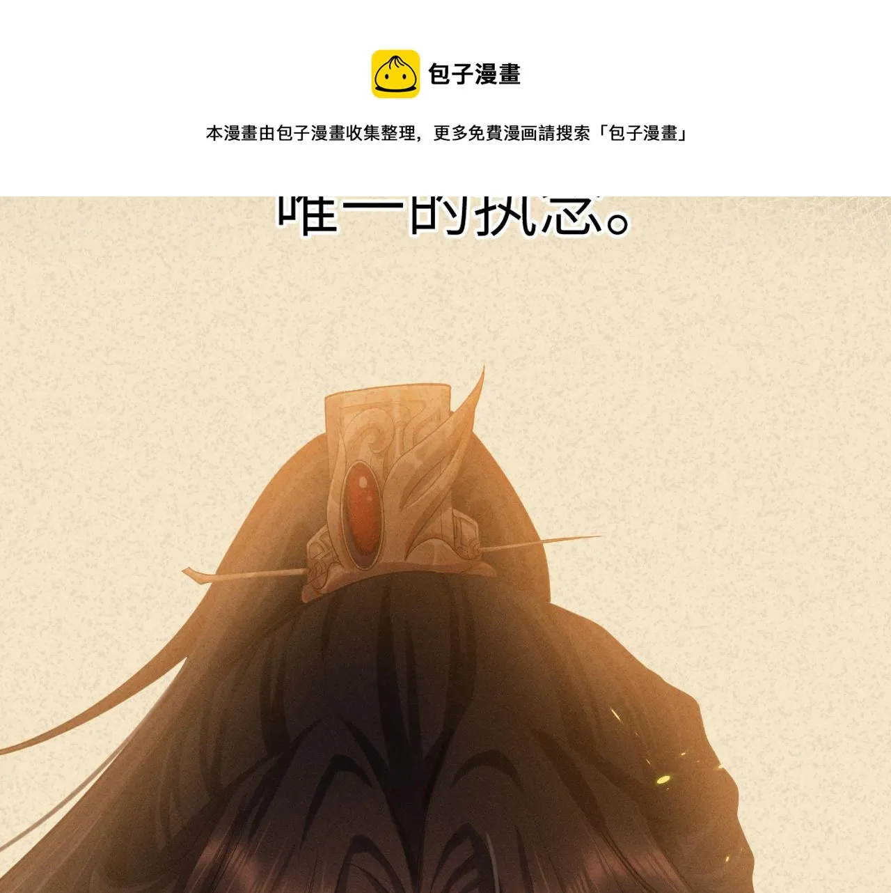 第2话 朕偏要染指！4