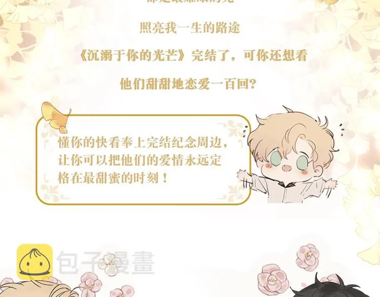 完结纪念周边来啦2