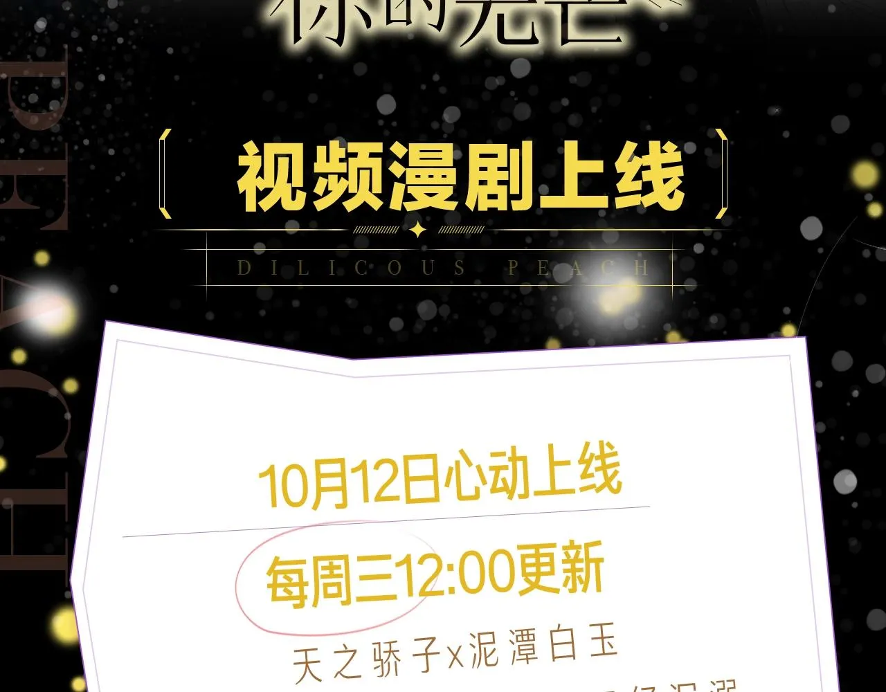 《沉溺于你的光芒》视频漫剧上线！1