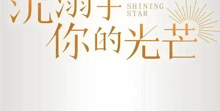 序章 当芭蕾遇见京剧1