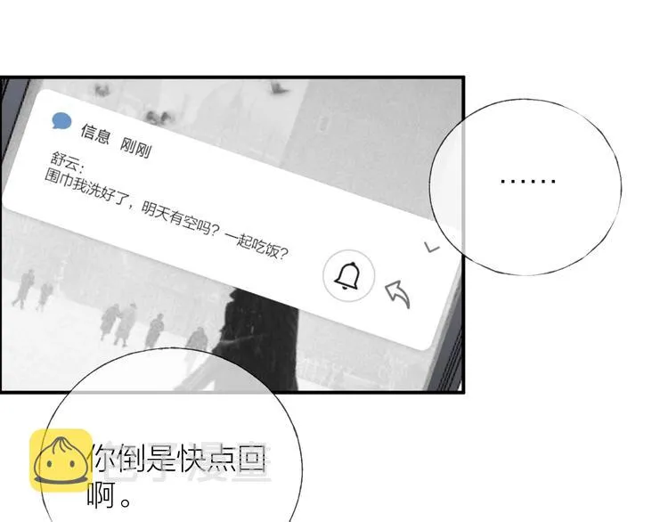 第33话 为你沦陷2