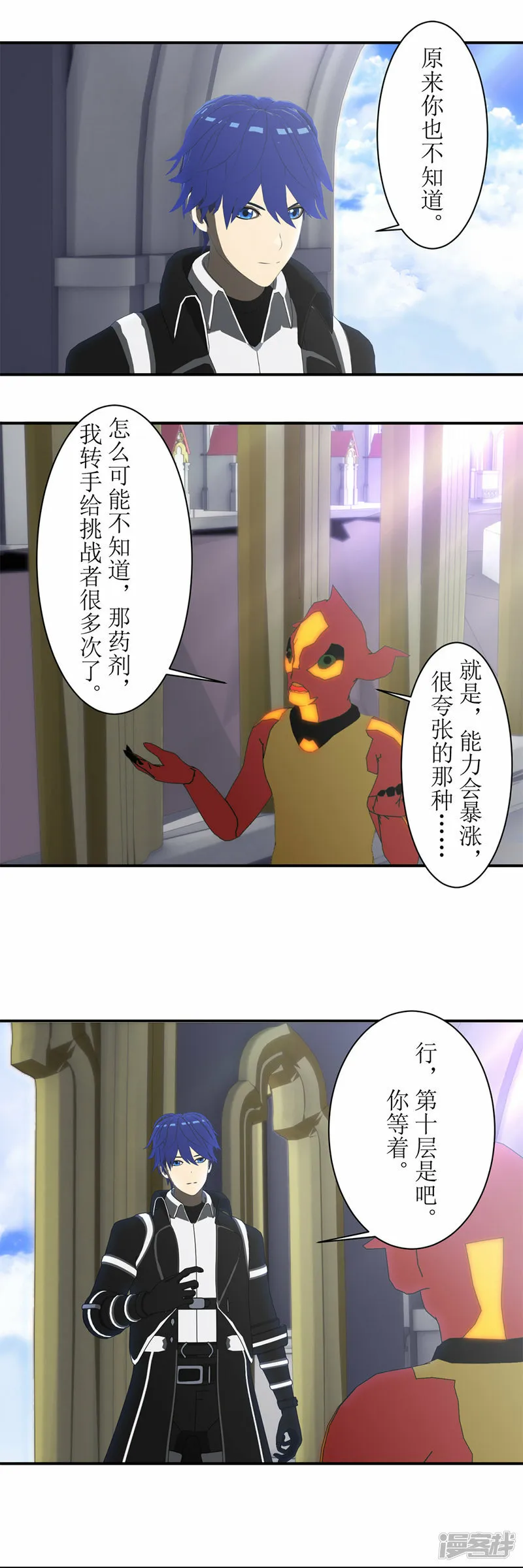 第67话 半神血统3