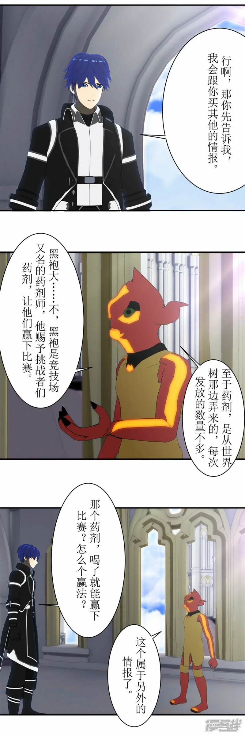 第67话 半神血统2