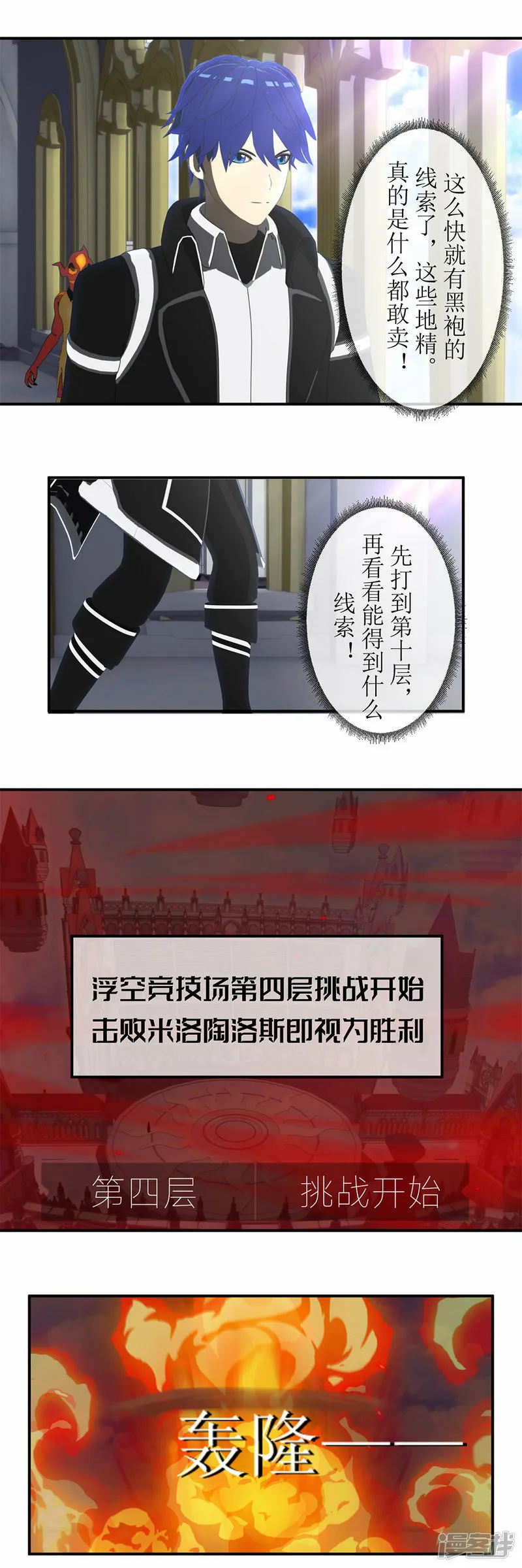 第67话 半神血统4
