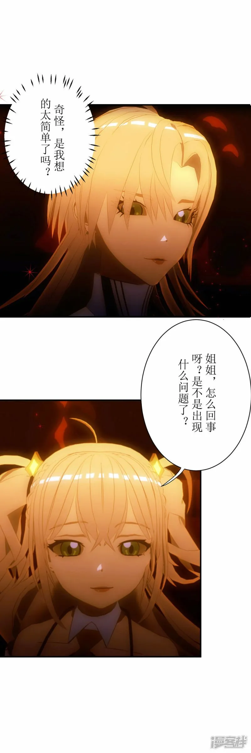 第3话 不可能的流星雨1