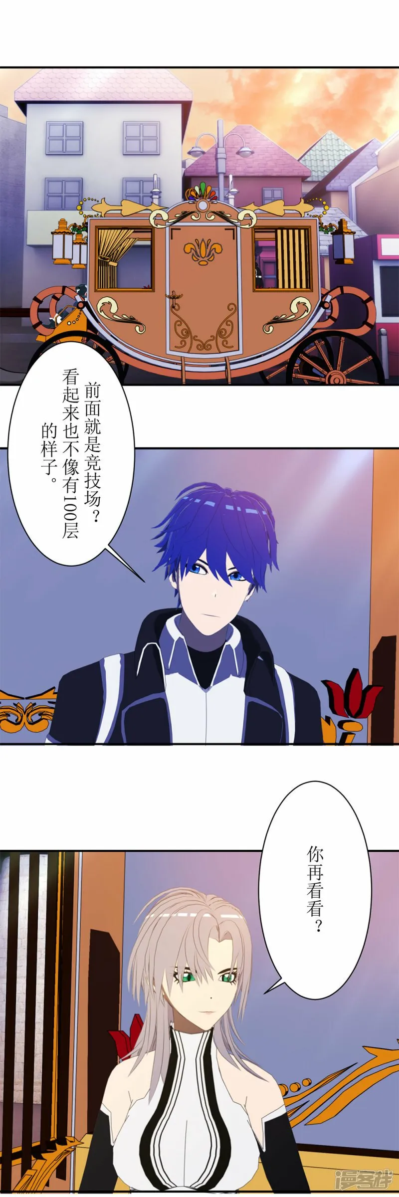第58话 特洛黎尼竞技场1