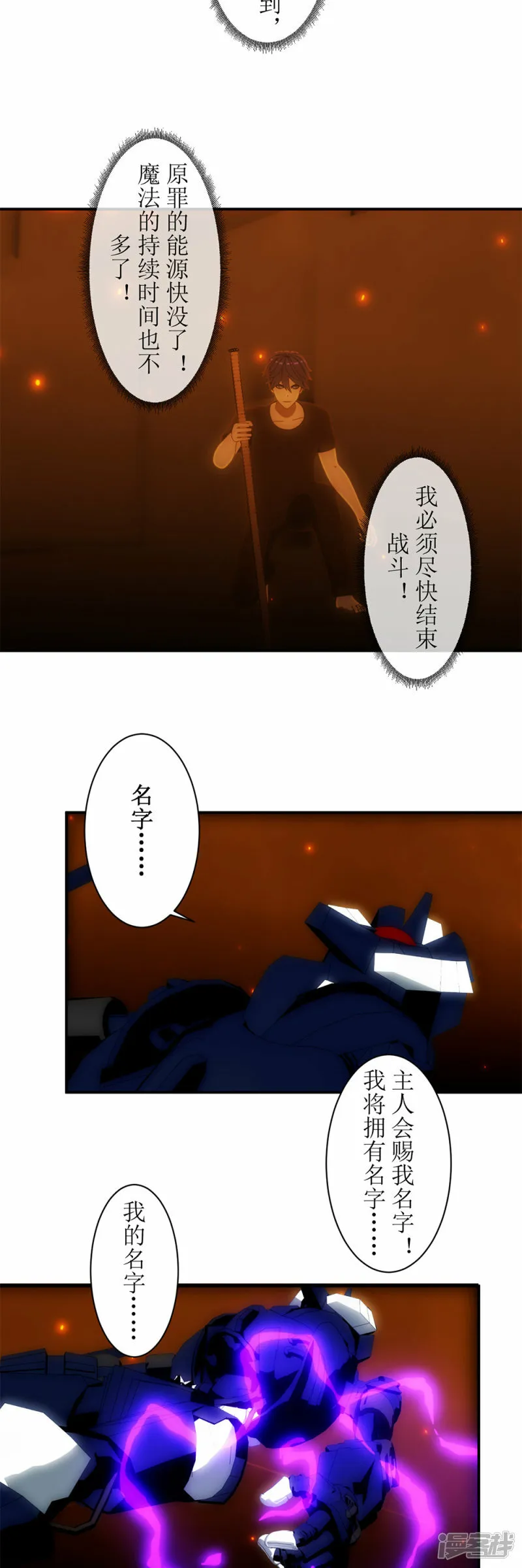 第39话 被赐予名字！4