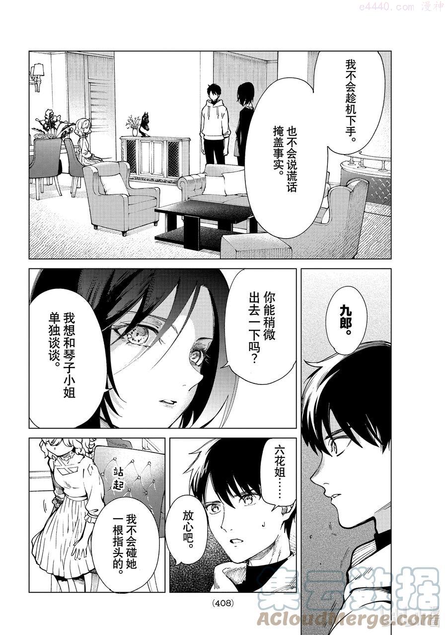49 岩永琴子的逆袭和败北⑪3
