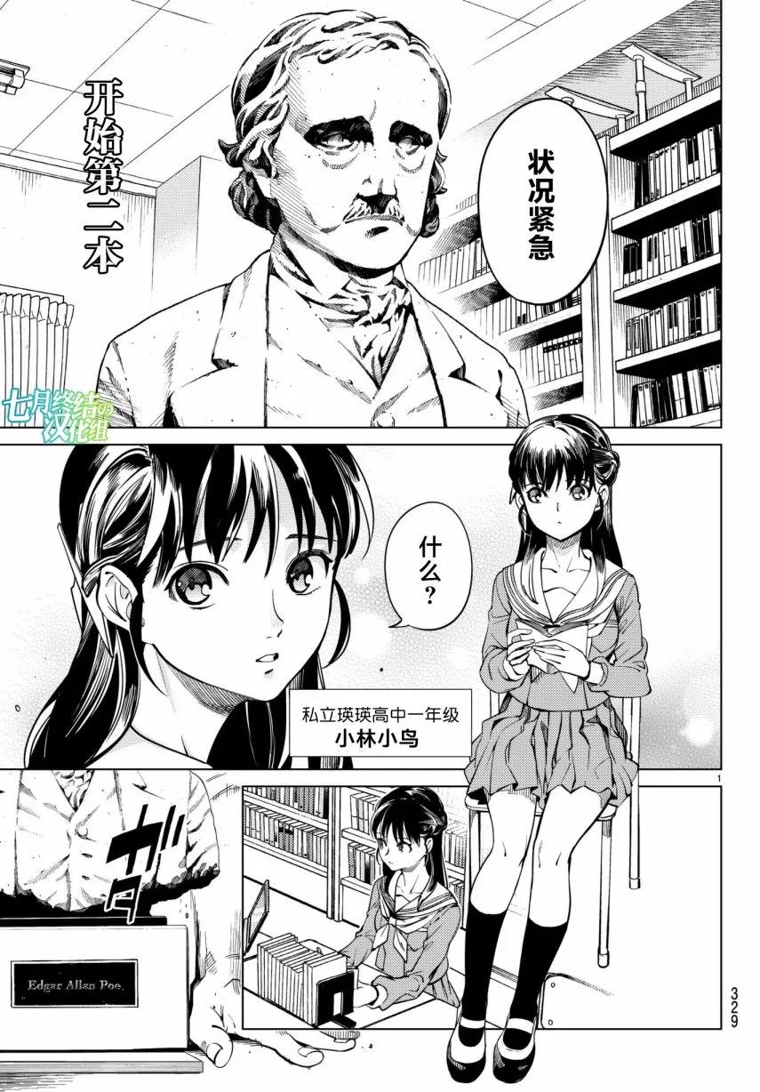 20 岩永琴子的高中往事0