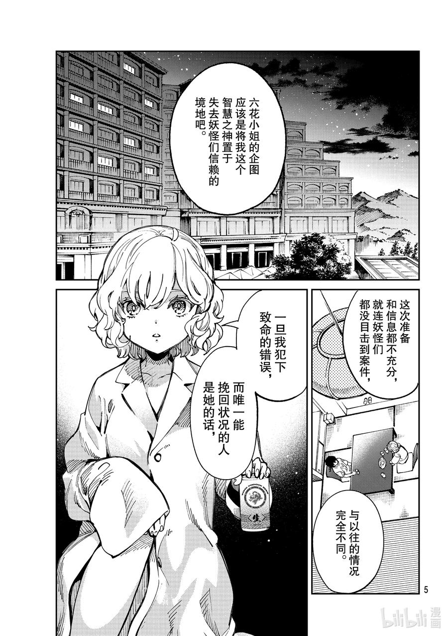 45 岩永琴子的逆袭和败北⑦1