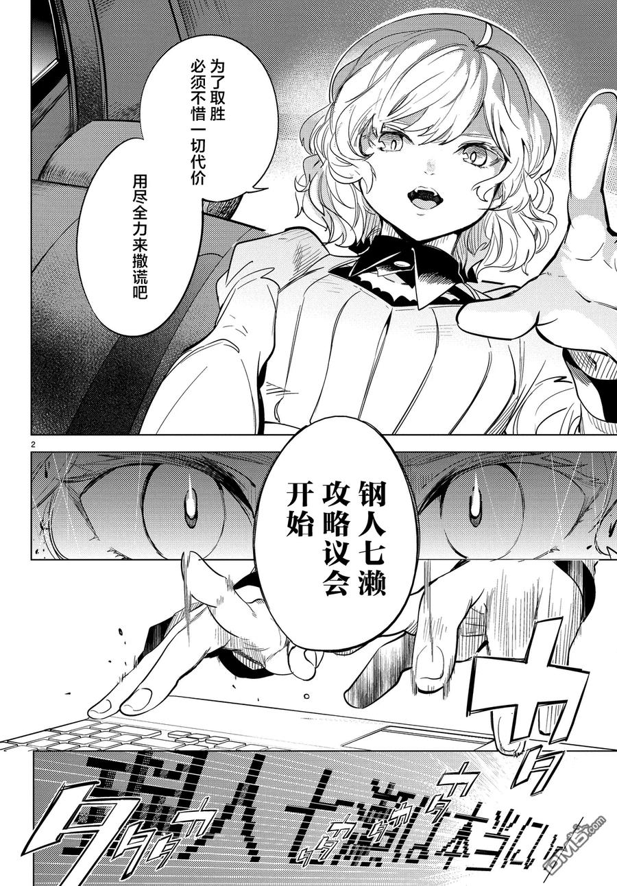 9 虚构争夺战2
