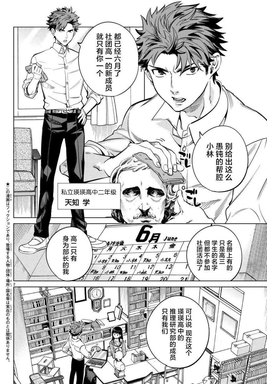 20 岩永琴子的高中往事1