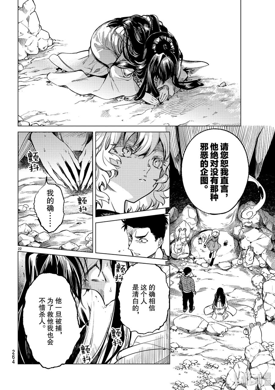 32 雪女的困境31