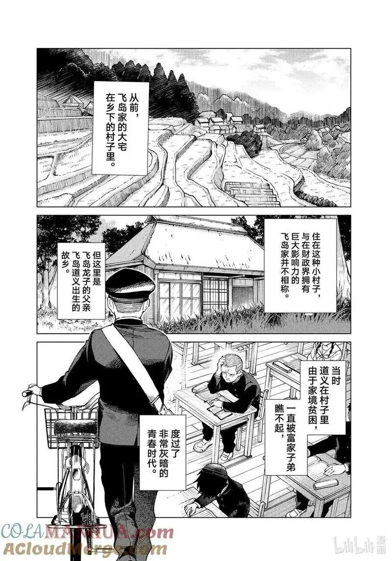 72 飞岛家杀人案③2