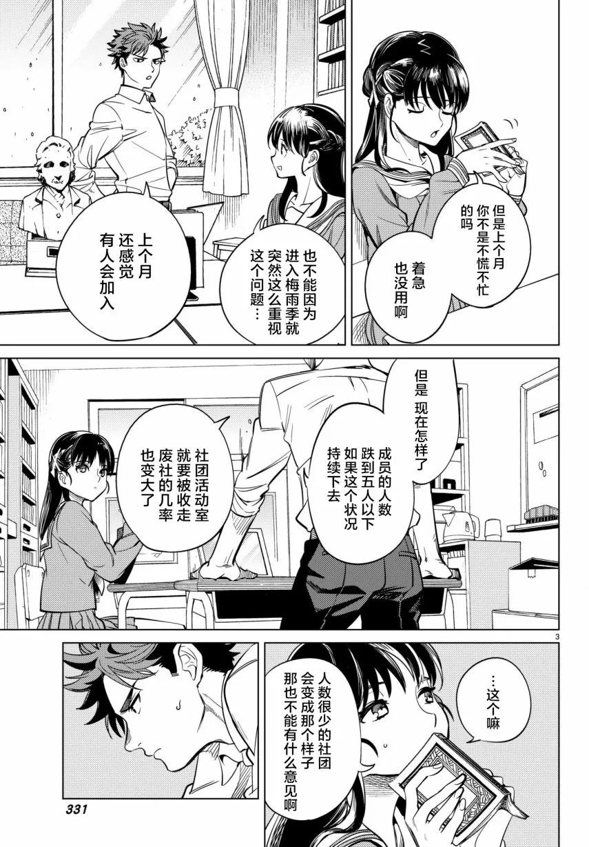 20 岩永琴子的高中往事2