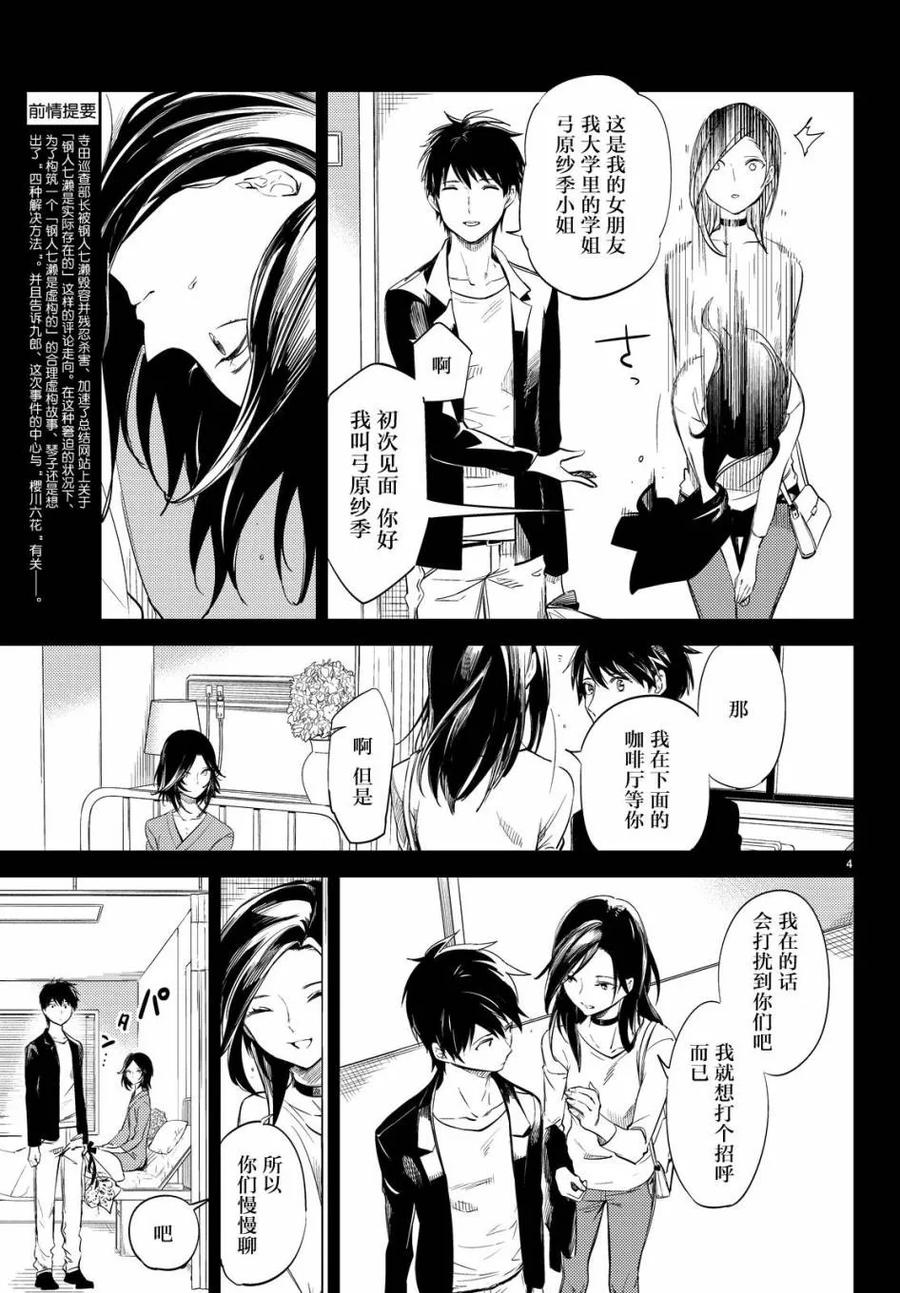 8 虚构的缔造者3
