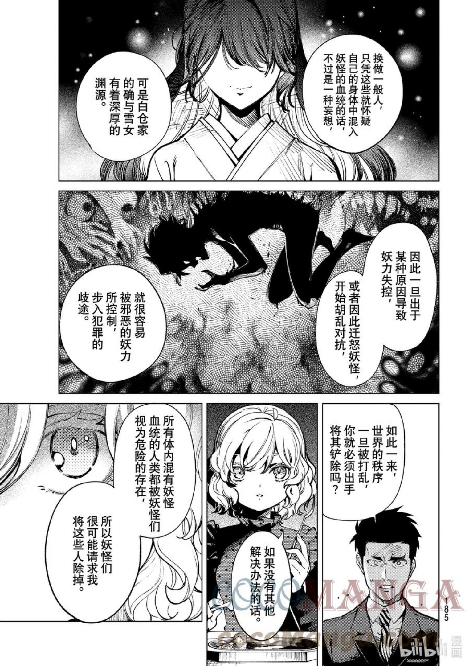 54 斩杀雪女④2