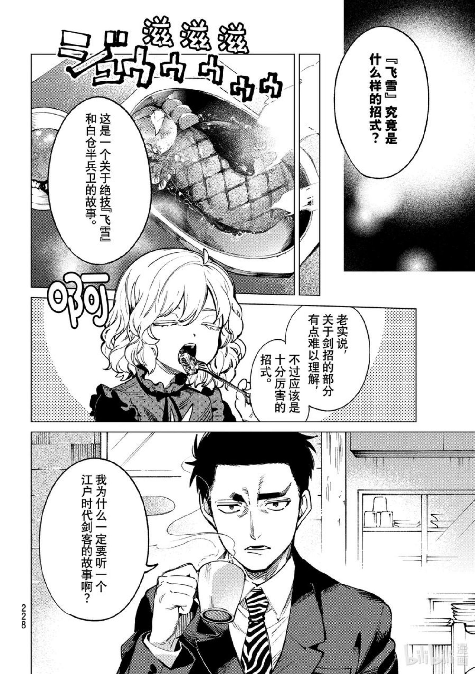 53 斩杀雪女③3