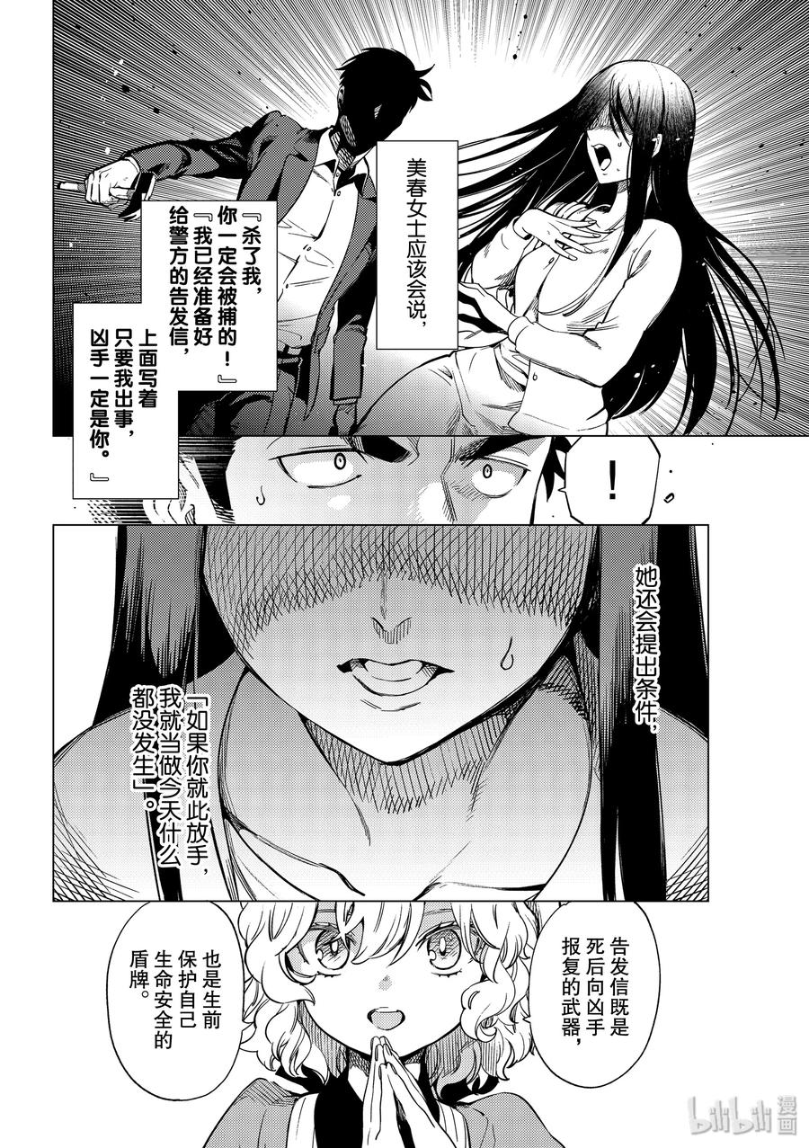 33 雪女的困境43