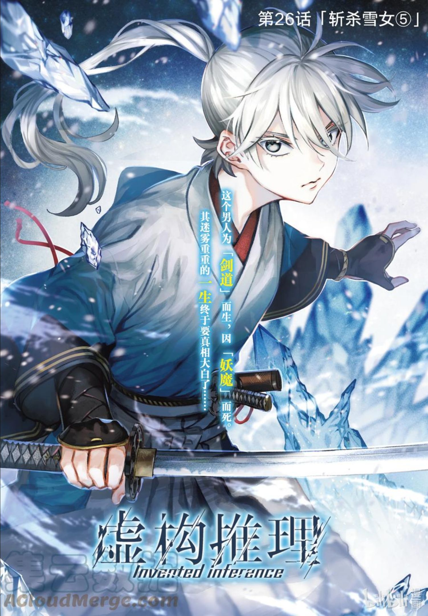 55 斩杀雪女⑤0