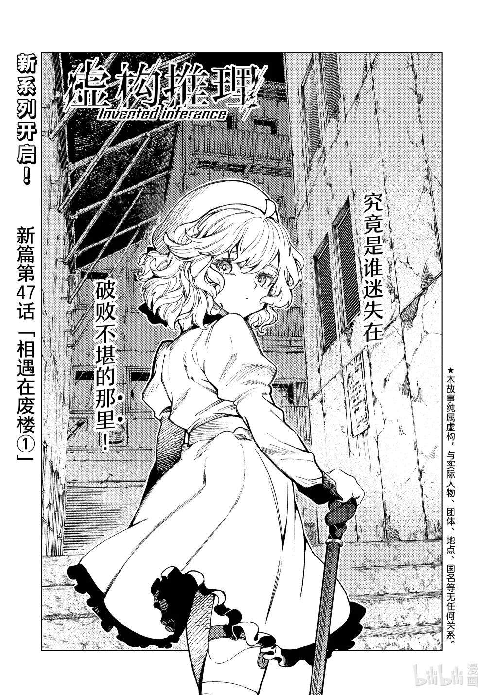 76 相遇在废楼①0