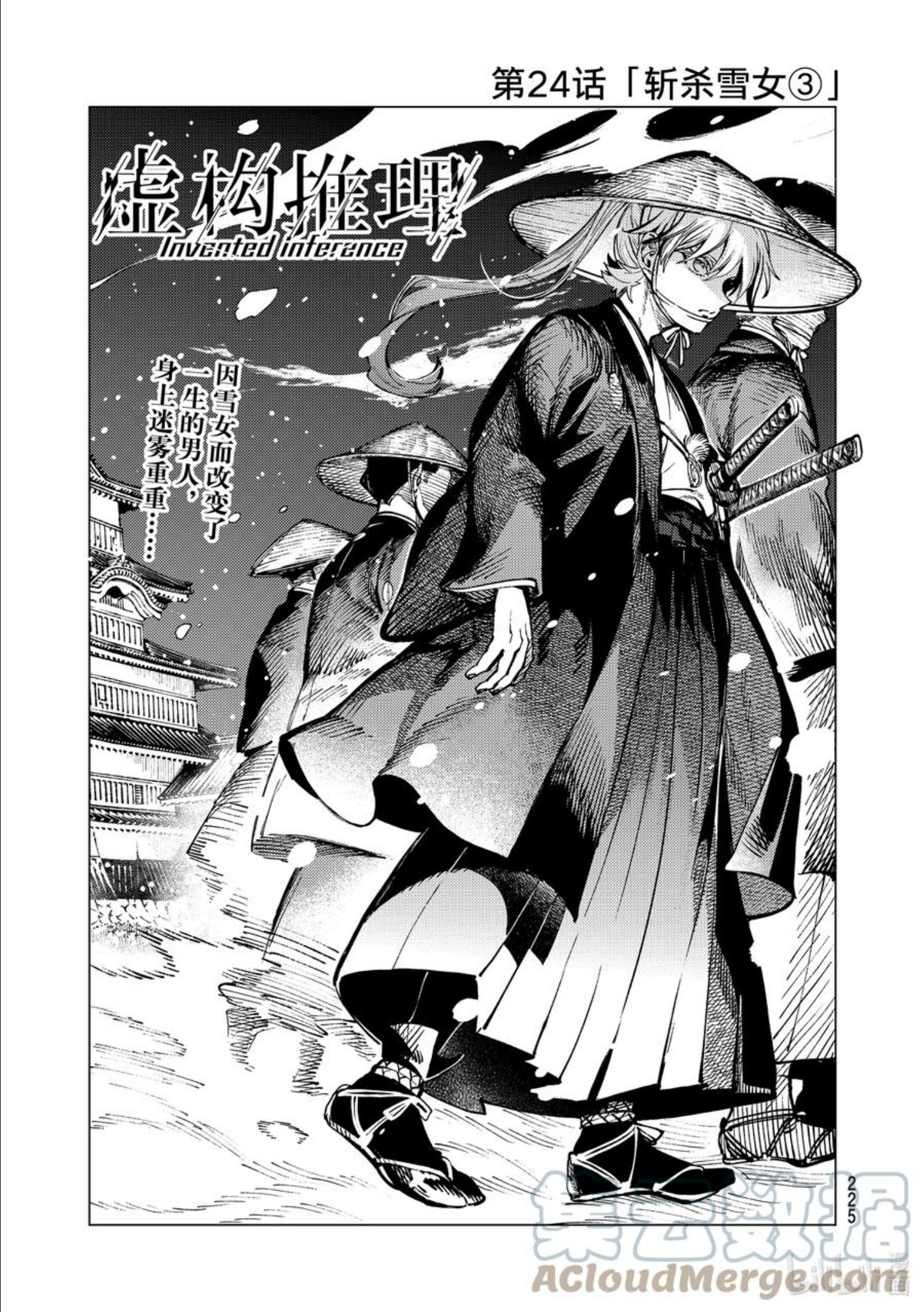 53 斩杀雪女③0
