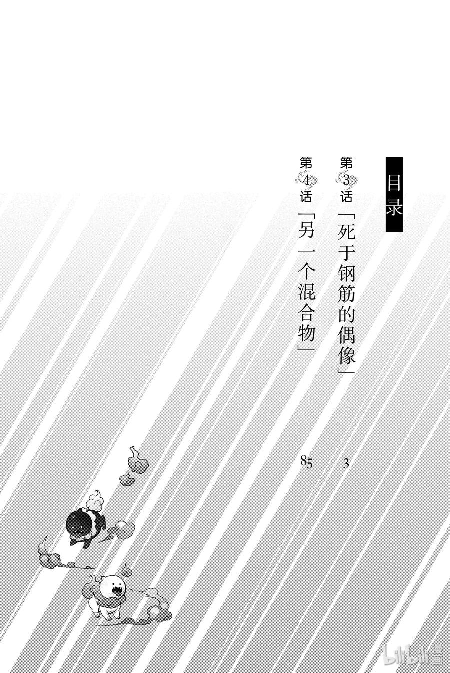 3 死于钢筋的偶像2