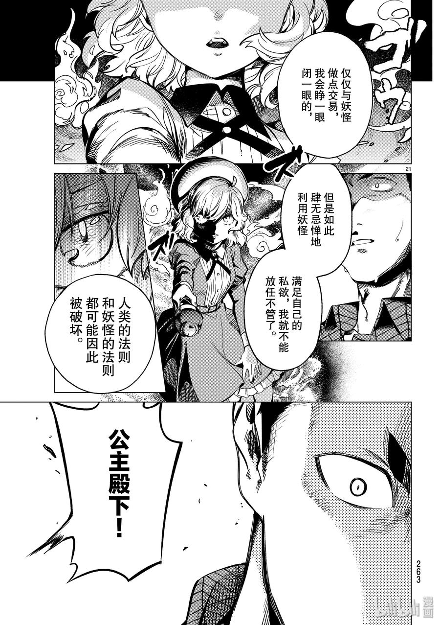 32 雪女的困境30