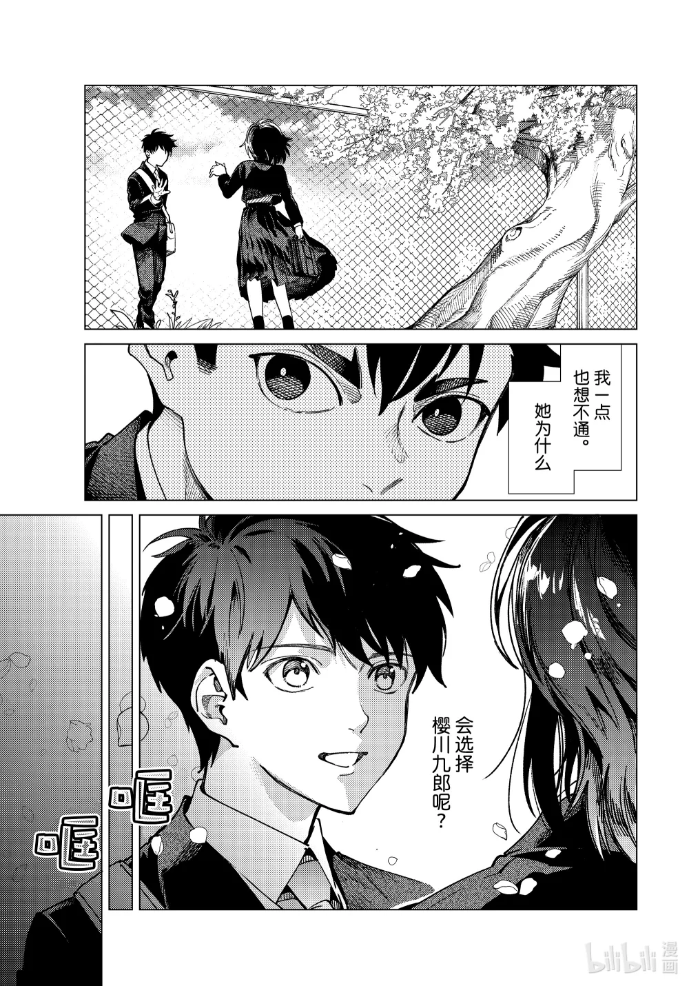 76 相遇在废楼①2