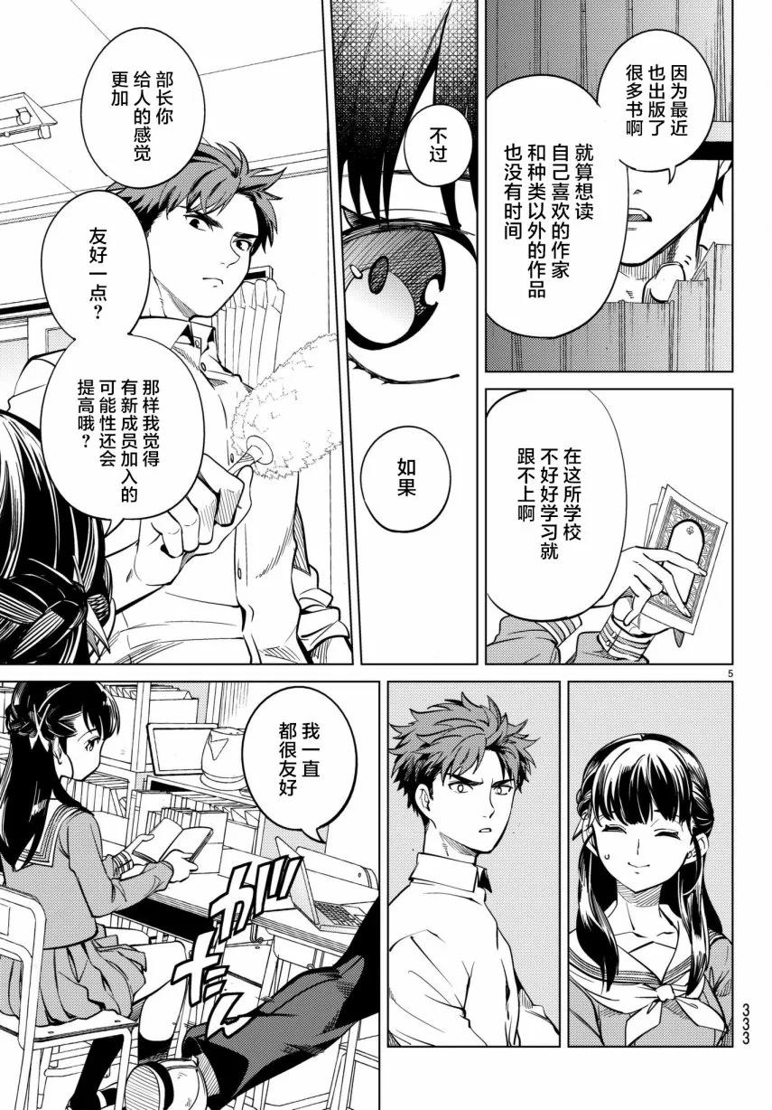 20 岩永琴子的高中往事4