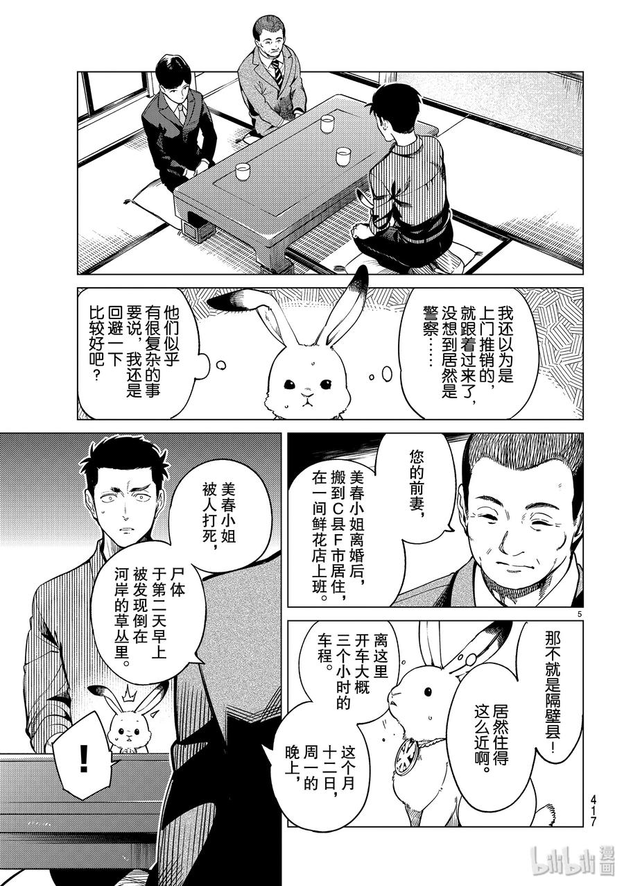 31 雪女的困境24