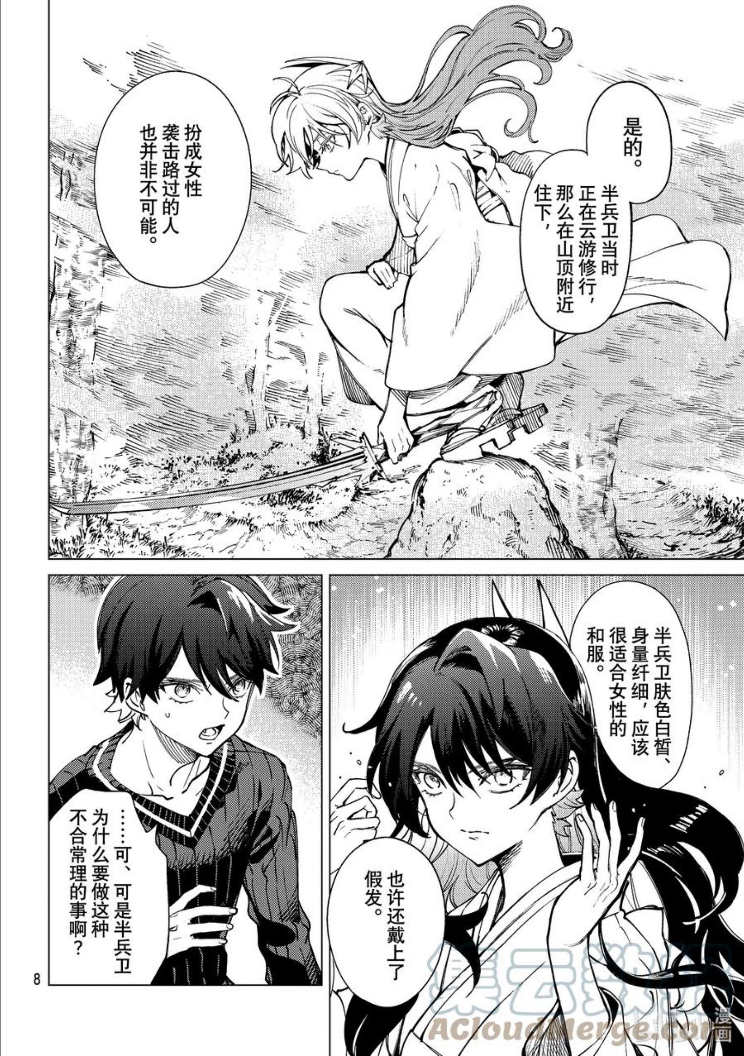 55 斩杀雪女⑤4