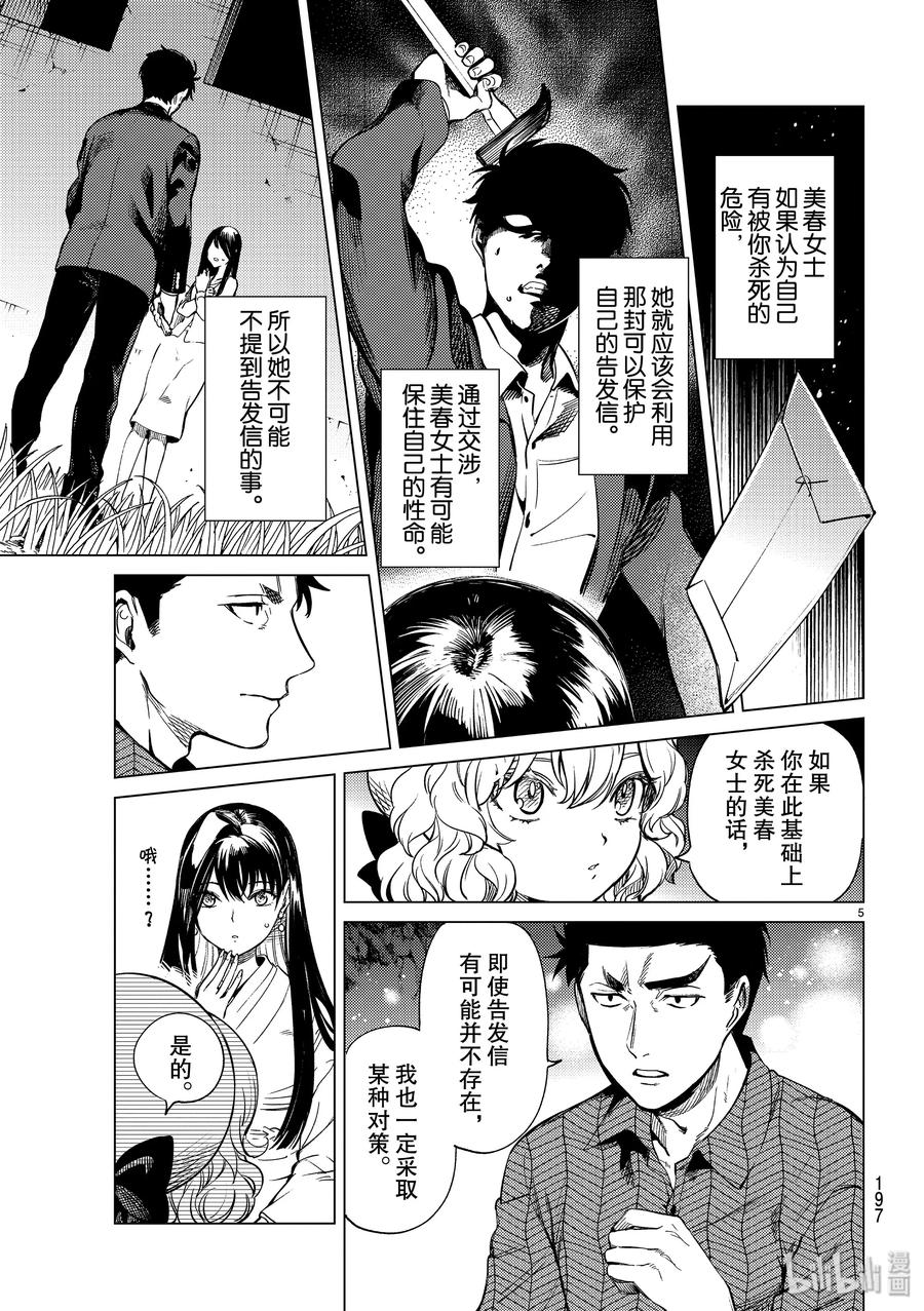 33 雪女的困境44